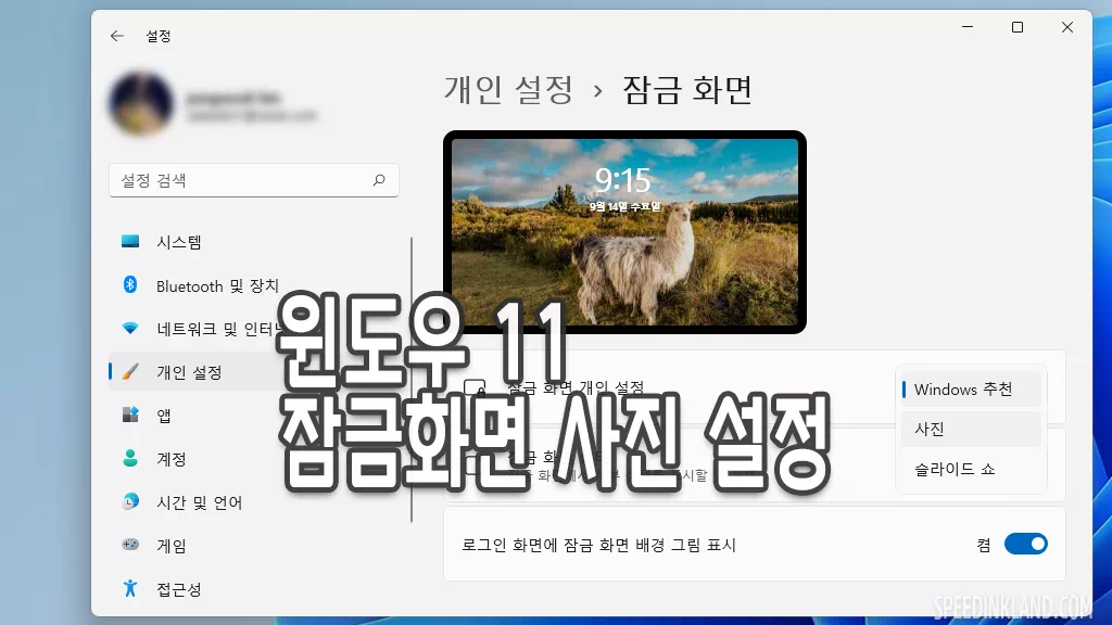 윈도우 11 잠금화면 배경이미지 바꾸기