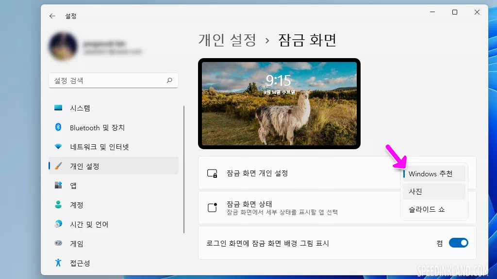 윈도우 11 잠금화면 배경이미지 바꾸기 2 설정 - 개인설정 - 잠금화면