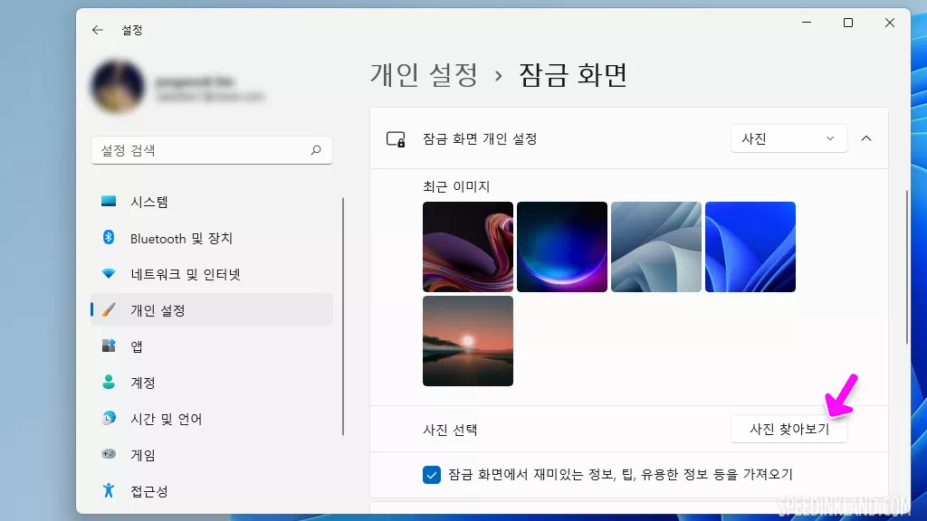 윈도우 11 잠금화면 배경이미지 바꾸기 3 사진 선택