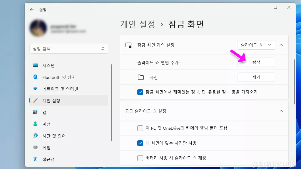 윈도우 11 잠금화면 배경이미지 바꾸기 4 슬라이드 쇼