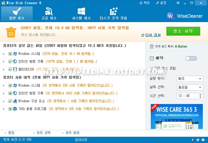 Wise Disk Cleaner 8 - 하드디스크 최적화 프로그램 3 Wise Disk Cleaner 8 - 하드디스크 최적화 프로그램 2