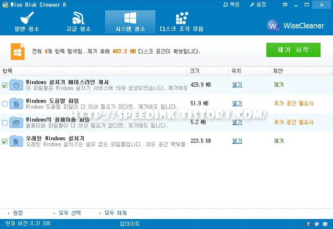 Wise Disk Cleaner 8 - 하드디스크 최적화 프로그램 7 Wise Disk Cleaner 8 - 하드디스크 최적화 프로그램 6