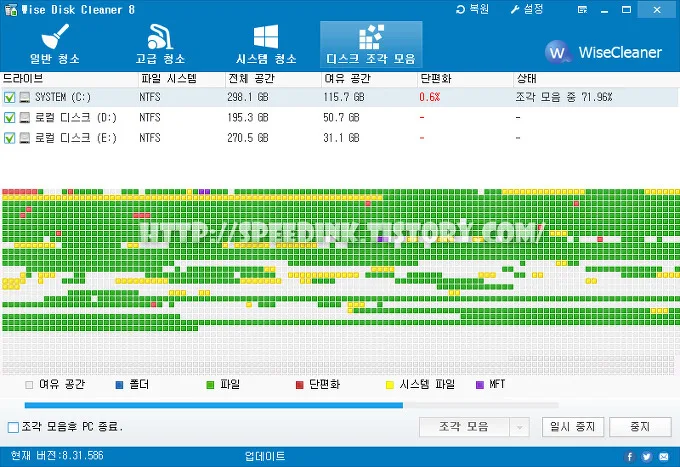 Wise Disk Cleaner 8 - 하드디스크 최적화 프로그램 9 Wise Disk Cleaner 8 - 하드디스크 최적화 프로그램 8