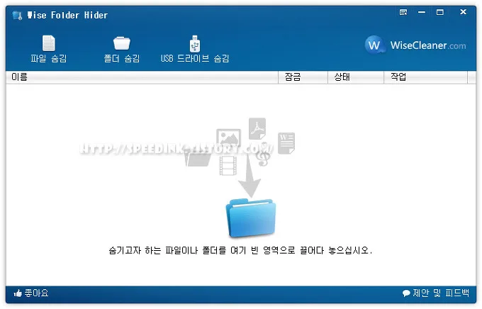 Wise Folder Hider - 폴더/파일 숨김 프로그램 8 Wise Folder Hider - 폴더/파일 숨김 프로그램 7