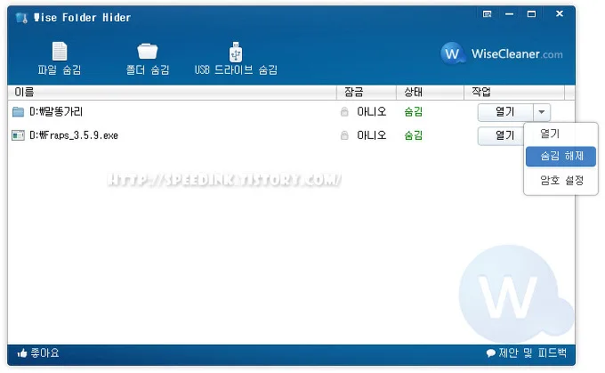 Wise Folder Hider - 폴더/파일 숨김 프로그램 12 Wise Folder Hider - 폴더/파일 숨김 프로그램 11