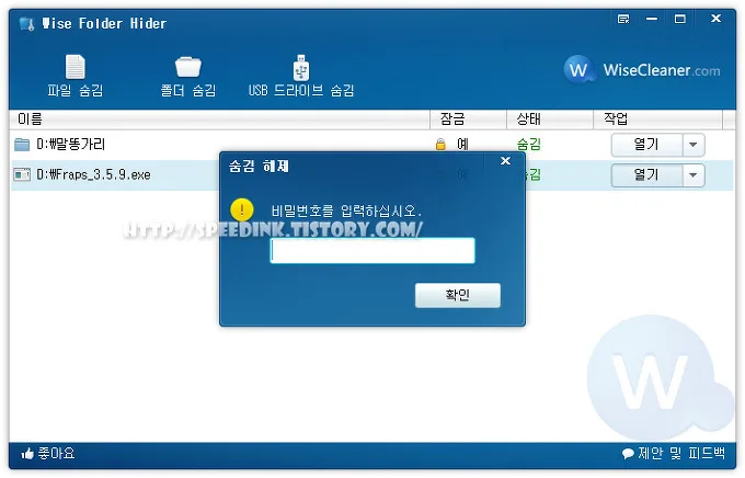 Wise Folder Hider - 폴더/파일 숨김 프로그램 14 Wise Folder Hider - 폴더/파일 숨김 프로그램 13