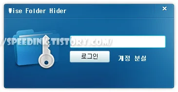 Wise Folder Hider - 폴더/파일 숨김 프로그램 16 Wise Folder Hider - 폴더/파일 숨김 프로그램 15
