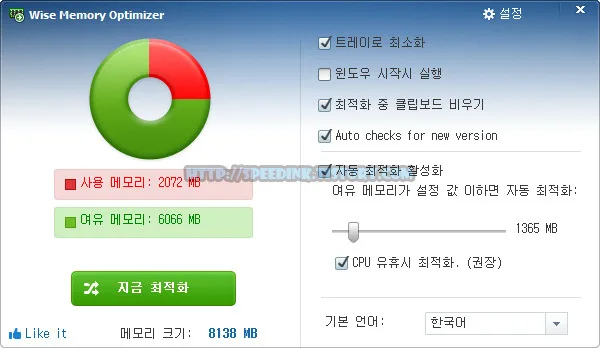 Wise Memory Optimizer - 메모리 최적화 프로그램 3 Wise Memory Optimizer - 메모리 최적화 프로그램 2