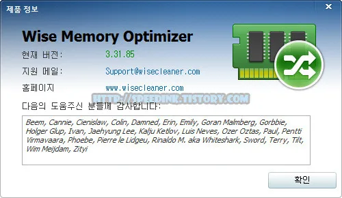 Wise Memory Optimizer - 메모리 최적화 프로그램 1 Wise Memory Optimizer - 메모리 최적화 프로그램