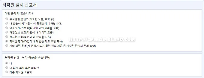 유튜브 영상 저작권 침해 신고 하기 7 유튜브 영상 저작권 침해 신고 하기 6