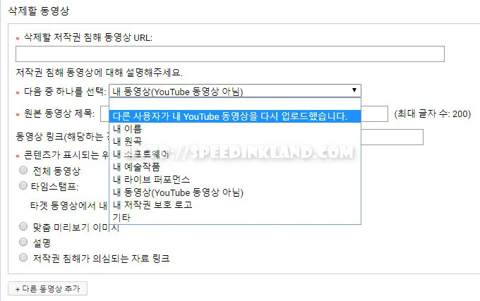 유튜브 영상 저작권 침해 신고 하기 11 유튜브 영상 저작권 침해 신고 하기 10