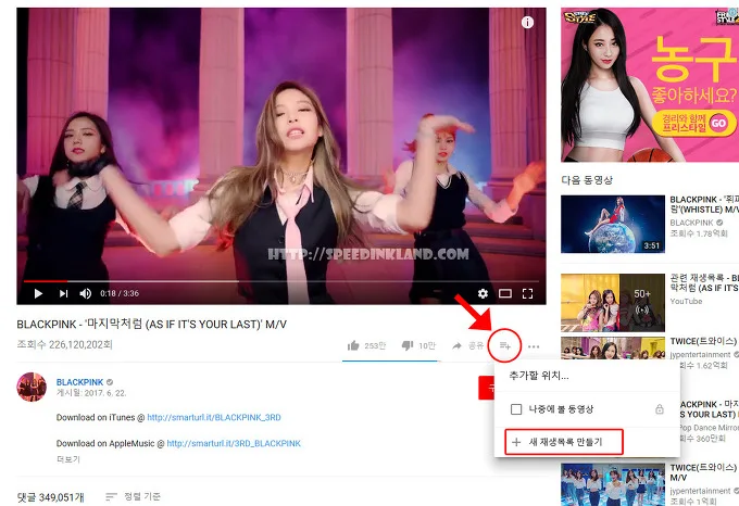유튜브 재생목록으로 동영상 무한 반복 재생하기 5 유튜브 재생목록으로 동영상 무한 반복 재생하기 4