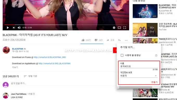 유튜브 재생목록으로 동영상 무한 반복 재생하기 7 유튜브 재생목록으로 동영상 무한 반복 재생하기 6