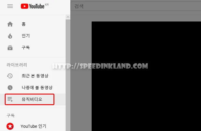 유튜브 재생목록으로 동영상 무한 반복 재생하기 13 유튜브 재생목록으로 동영상 무한 반복 재생하기 12