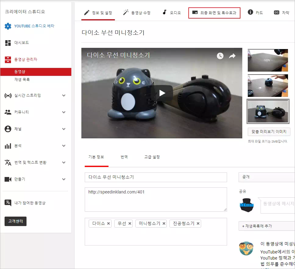 유튜브 동영상 최종화면 설정하기 5 유튜브 동영상 최종화면 설정하기 4