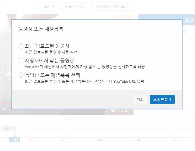 유튜브 동영상 최종화면 설정하기 9 유튜브 동영상 최종화면 설정하기 8