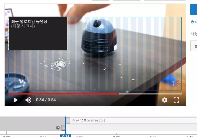 유튜브 동영상 최종화면 설정하기 11 유튜브 동영상 최종화면 설정하기 10