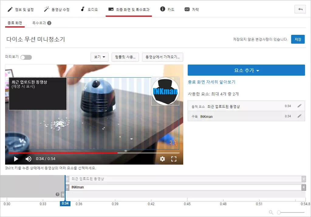 유튜브 동영상 최종화면 설정하기 13 유튜브 동영상 최종화면 설정하기 12