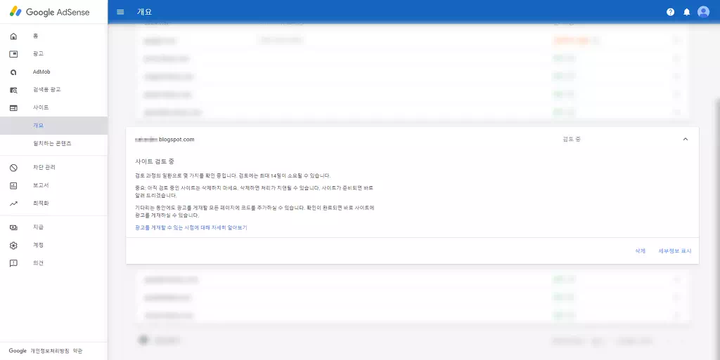 구글 블로그 애드센스 연결하기 ( 사이트 추가 심사 ) 15 구글 블로그 애드센스 연결하기 ( 사이트 추가 심사 ) 14