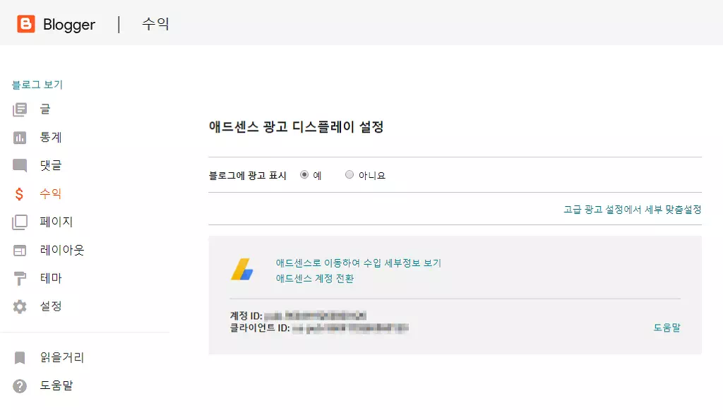구글 블로그 애드센스 연결하기 ( 사이트 추가 심사 ) 5 구글 블로그 애드센스 연결하기 ( 사이트 추가 심사 ) 4