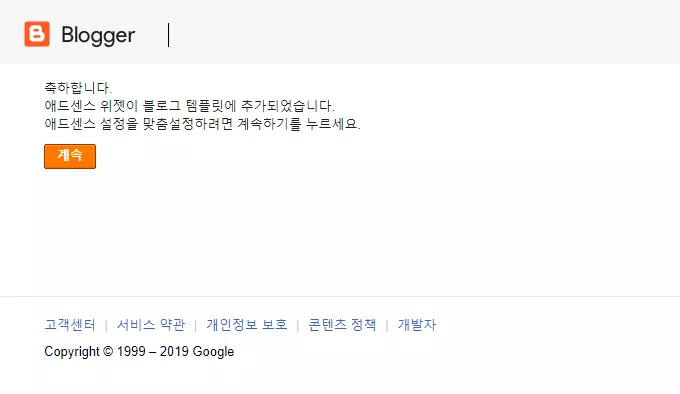 구글 블로그 애드센스 연결하기 ( 사이트 추가 심사 ) 13 구글 블로그 애드센스 연결하기 ( 사이트 추가 심사 ) 12