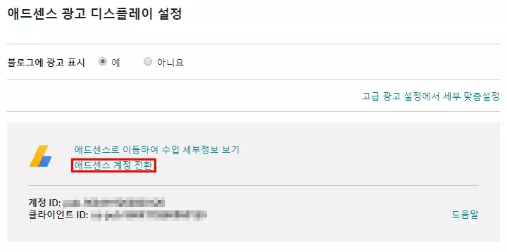 구글 블로그 애드센스 연결하기 ( 사이트 추가 심사 ) 9 구글 블로그 애드센스 연결하기 ( 사이트 추가 심사 ) 8