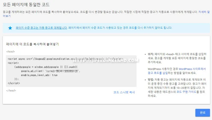 애드센스 새로운 자동 광고 짧은 사용기 9 애드센스 새로운 자동 광고 짧은 사용기 8