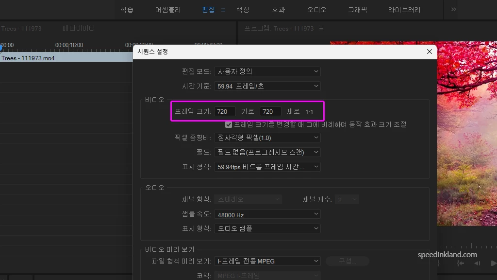 프리미어프로 동영상 사이즈 변경 7 프리미어프로 동영상 사이즈 변경 6
