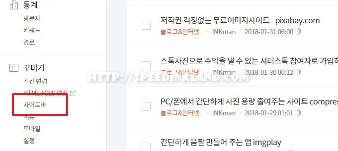 티스토리 블로그 사이드바에 추천글 목록 추가하기 13 티스토리 블로그 사이드바에 추천글 목록 추가하기 12