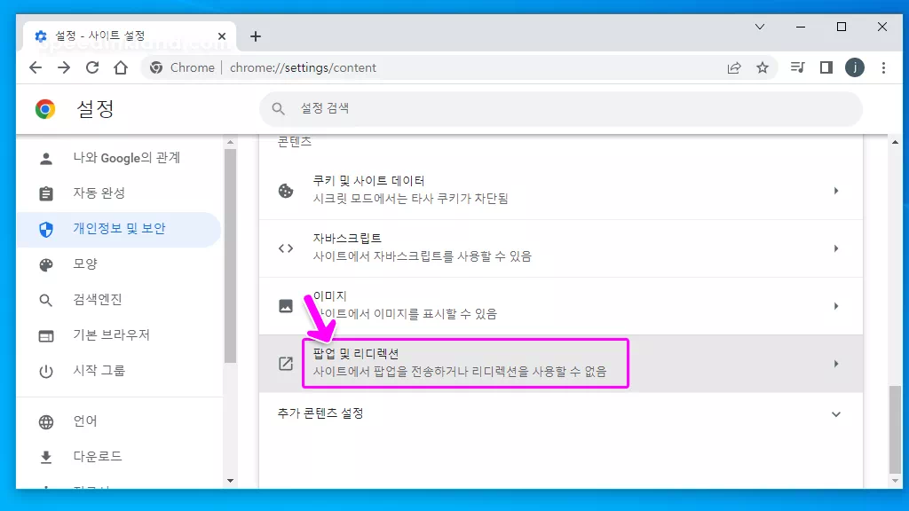 크롬 팝업차단해제 6 크롬 팝업차단해제 5