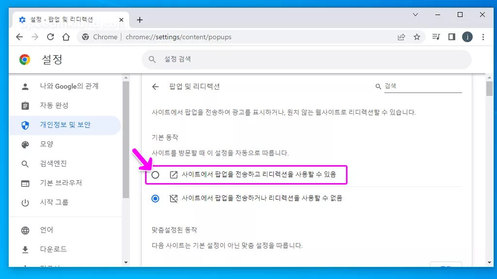 크롬 팝업차단해제 8 크롬 팝업차단해제 7