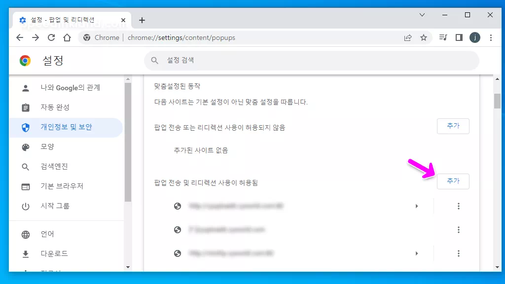 크롬 팝업차단해제 10 크롬 팝업차단해제 9