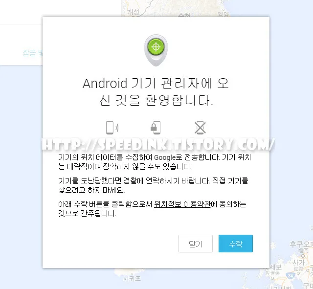 안드로이드 기기 관리자 - 스마트 기기 분실/도난, 위치 추적/초기화/벨울리기 원격제어 3 안드로이드 기기 관리자 - 스마트 기기 분실/도난, 위치 추적/초기화/벨울리기 원격제어 2