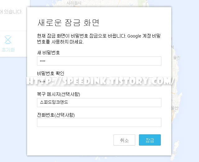안드로이드 기기 관리자 - 스마트 기기 분실/도난, 위치 추적/초기화/벨울리기 원격제어 23 안드로이드 기기 관리자 - 스마트 기기 분실/도난, 위치 추적/초기화/벨울리기 원격제어 22