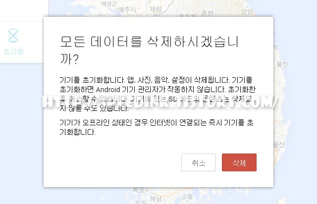 안드로이드 기기 관리자 - 스마트 기기 분실/도난, 위치 추적/초기화/벨울리기 원격제어 29 안드로이드 기기 관리자 - 스마트 기기 분실/도난, 위치 추적/초기화/벨울리기 원격제어 28