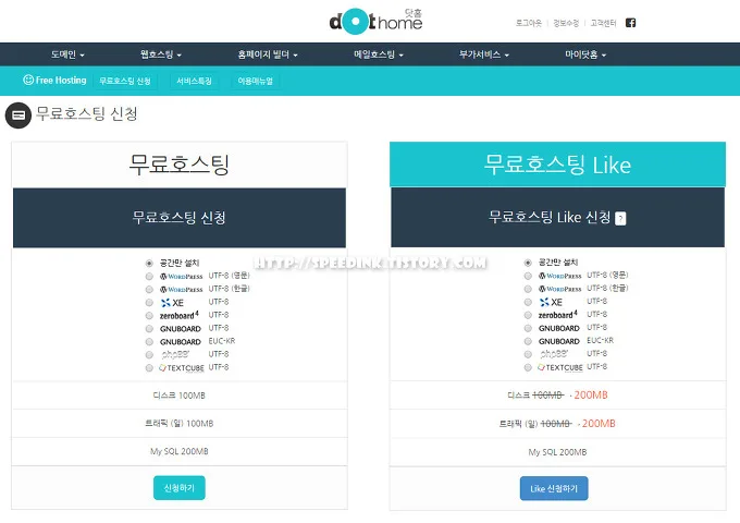 워드프레스 쉬운설치 무료 호스팅 닷홈 3 워드프레스 쉬운설치 무료 호스팅 닷홈 2