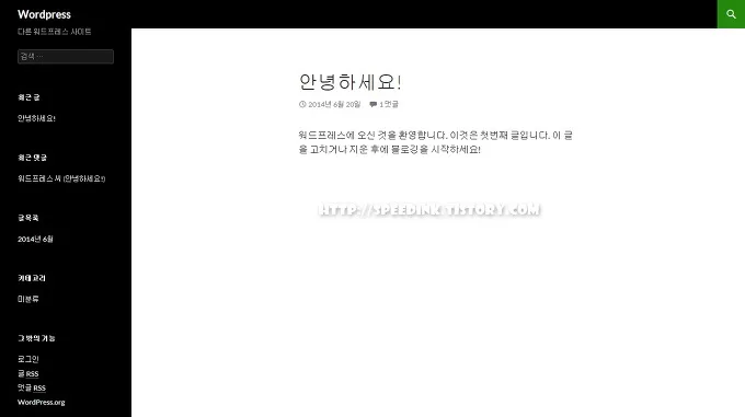 워드프레스 쉬운설치 무료 호스팅 닷홈 5 워드프레스 쉬운설치 무료 호스팅 닷홈 4