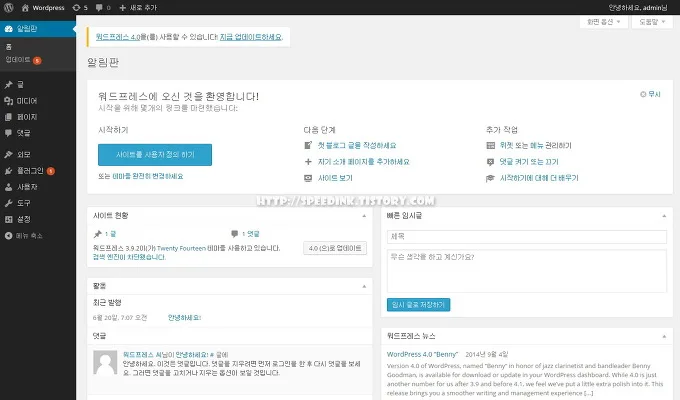 워드프레스 쉬운설치 무료 호스팅 닷홈 7 워드프레스 쉬운설치 무료 호스팅 닷홈 6