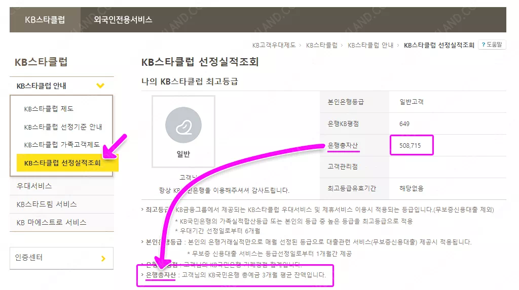 KB 국민은행 3개월 평균잔액 확인하는 방법 4 평잔 확인
