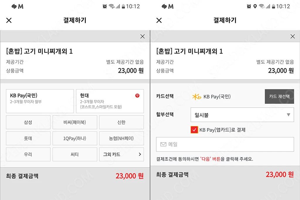 국민카드 KB Pay 앱카드 결제하는 방법 1 KB Pay 모바일 결제 하기