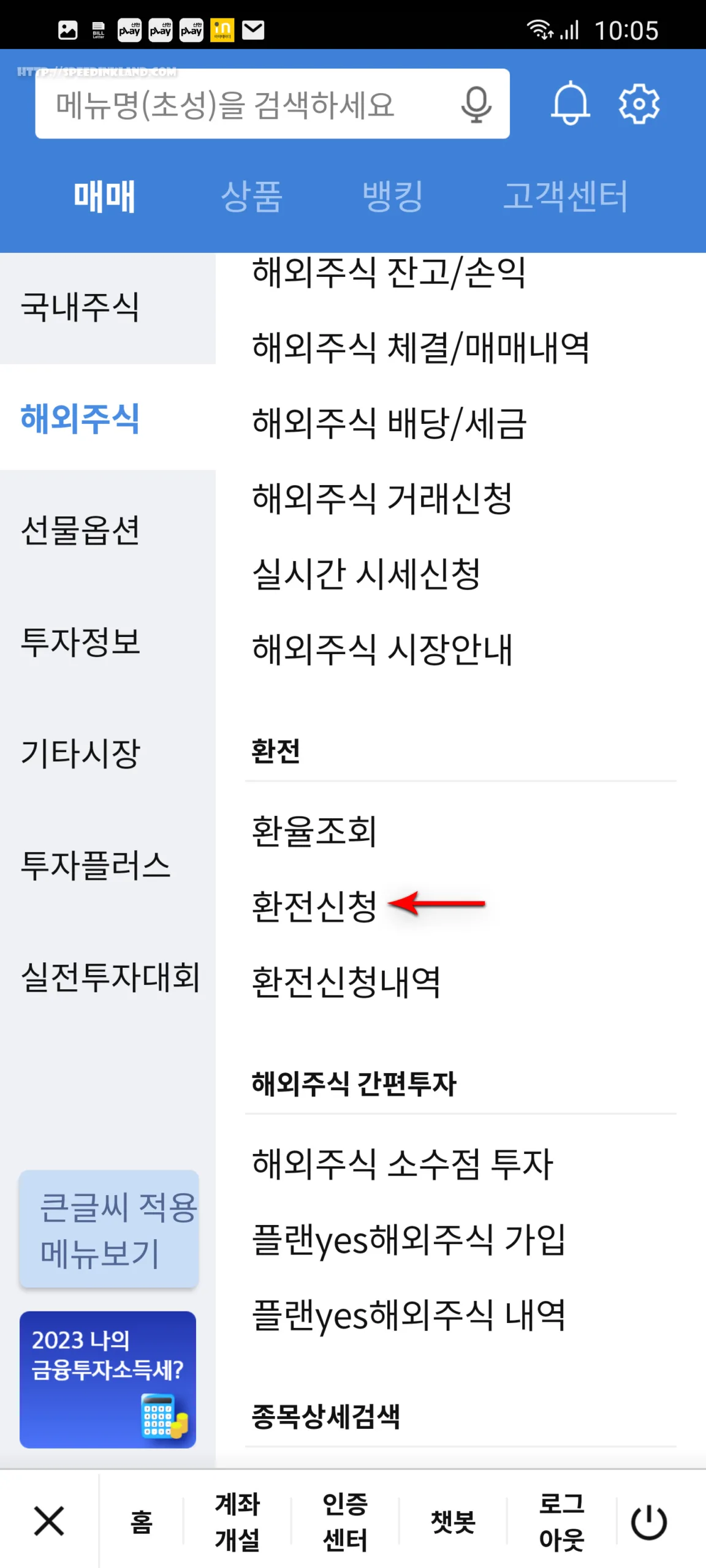 원환산추정예수금 환전하기 신한금융투자 APP 5 원환산추정예수금 환전하기 신한금융투자 APP 4
