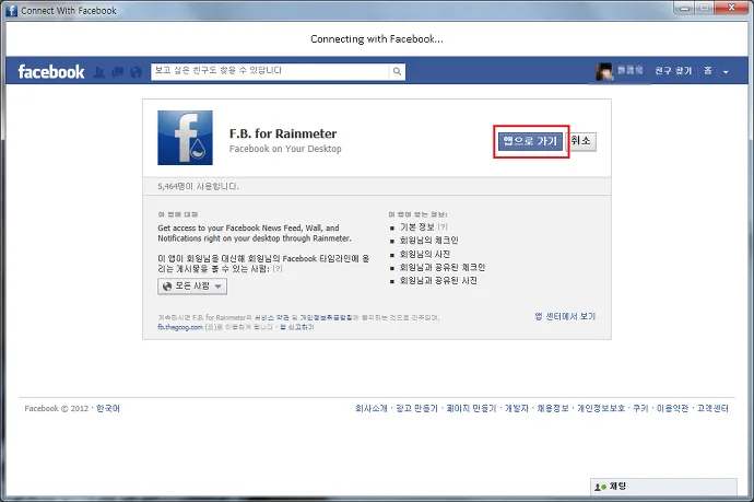 Rainmeter - 페이스북 2.1.1 레인미터 스킨 11 Rainmeter - 페이스북 2.1.1 레인미터 스킨 10