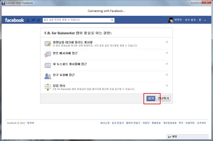 Rainmeter - 페이스북 2.1.1 레인미터 스킨 13 Rainmeter - 페이스북 2.1.1 레인미터 스킨 12