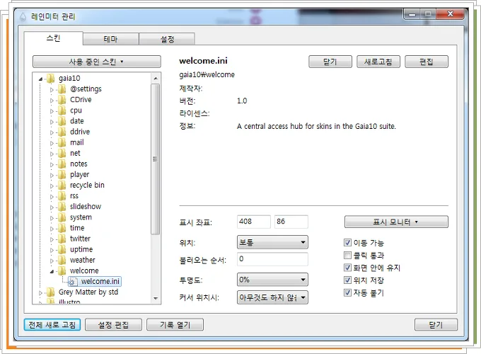Rainmeter - Gaia 10 레인미터 스킨 4 Rainmeter - Gaia 10 레인미터 스킨 3