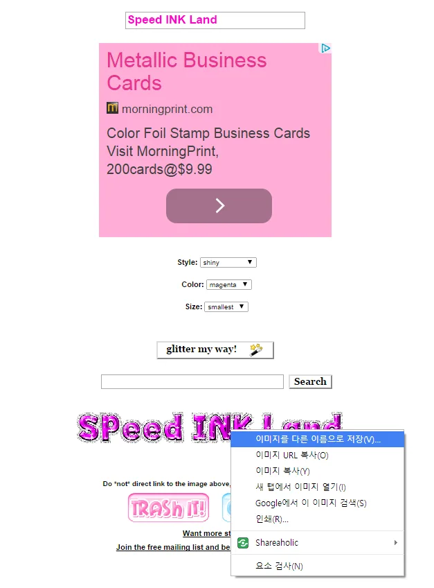 Glitteryourway - GIF 움직이는 글씨 로고 쉽게 만들어 주는 사이트