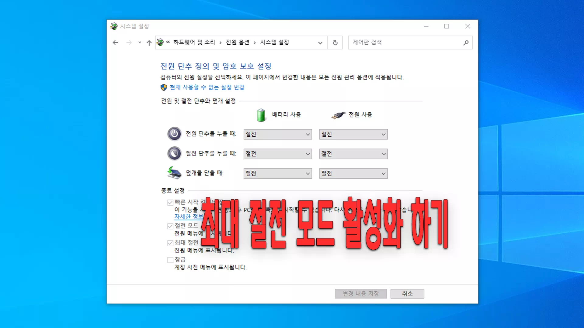 최대절전모드