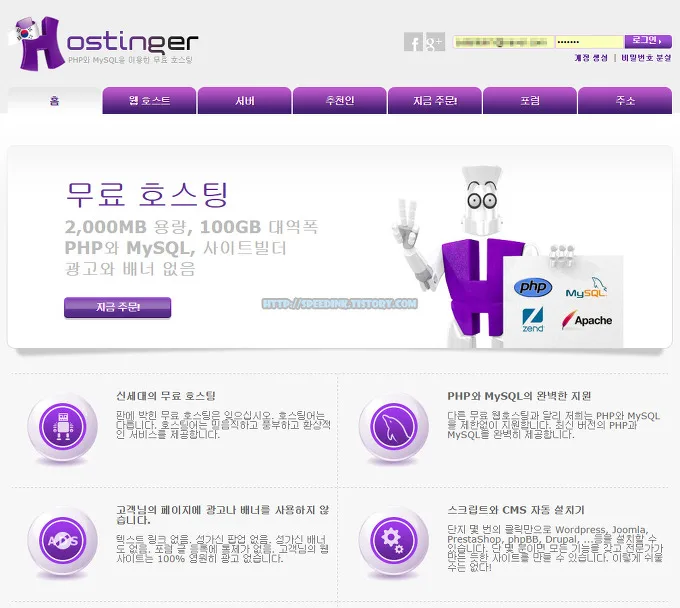 WordPress(워드프레스) 무료 호스팅 생성하기 3 WordPress(워드프레스) 무료 호스팅 생성하기 2