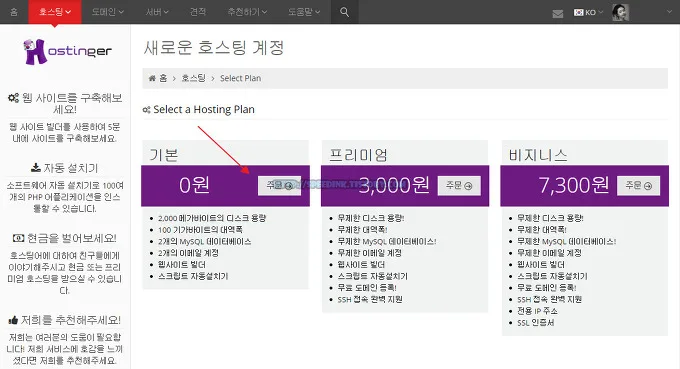 WordPress(워드프레스) 무료 호스팅 생성하기 7 WordPress(워드프레스) 무료 호스팅 생성하기 6