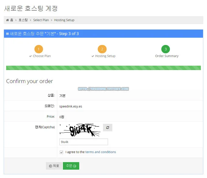 WordPress(워드프레스) 무료 호스팅 생성하기 11 WordPress(워드프레스) 무료 호스팅 생성하기 10