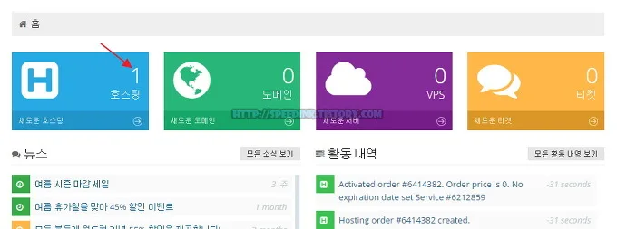 WordPress(워드프레스) 무료 호스팅 생성하기 13 WordPress(워드프레스) 무료 호스팅 생성하기 12